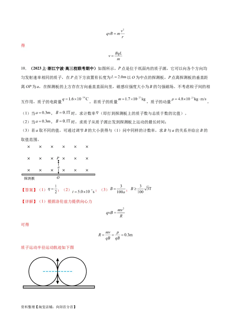 专题12磁场的性质带电粒子在磁场中的运动（解析版）_新高考复习资料_2024新高考复习资料_二轮复习资料_2024年高考物理二轮热点题型归纳与变式演练（新高考通用）_答案解析版