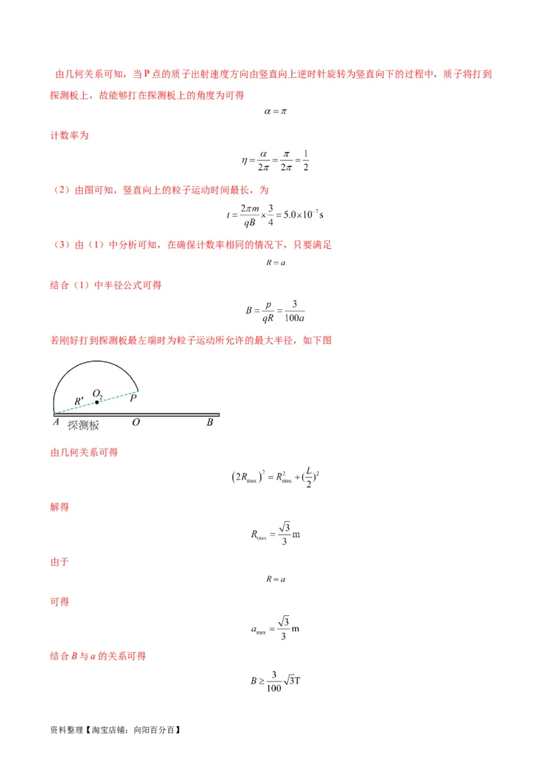 专题12磁场的性质带电粒子在磁场中的运动（解析版）_新高考复习资料_2024新高考复习资料_二轮复习资料_2024年高考物理二轮热点题型归纳与变式演练（新高考通用）_答案解析版