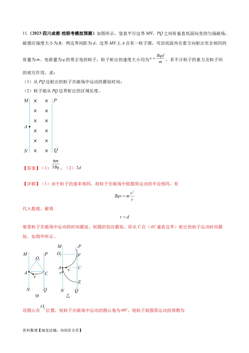 专题12磁场的性质带电粒子在磁场中的运动（解析版）_新高考复习资料_2024新高考复习资料_二轮复习资料_2024年高考物理二轮热点题型归纳与变式演练（新高考通用）_答案解析版