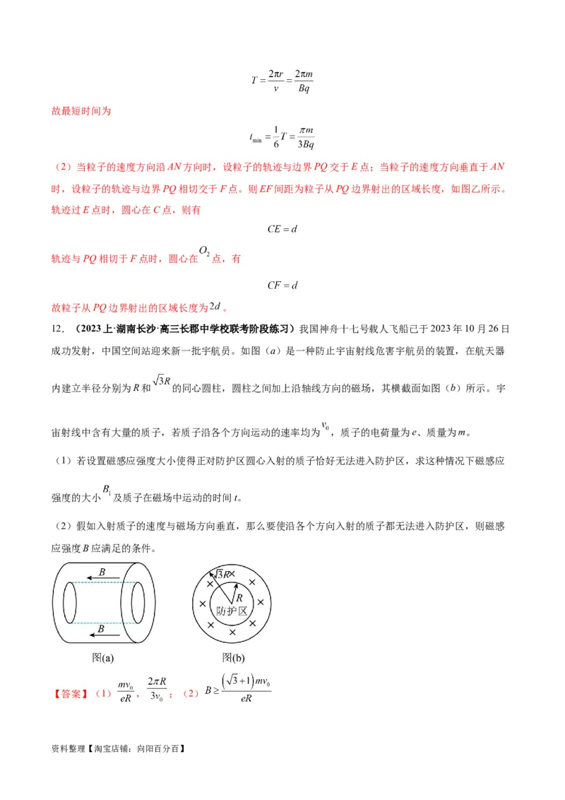专题12磁场的性质带电粒子在磁场中的运动（解析版）_新高考复习资料_2024新高考复习资料_二轮复习资料_2024年高考物理二轮热点题型归纳与变式演练（新高考通用）_答案解析版