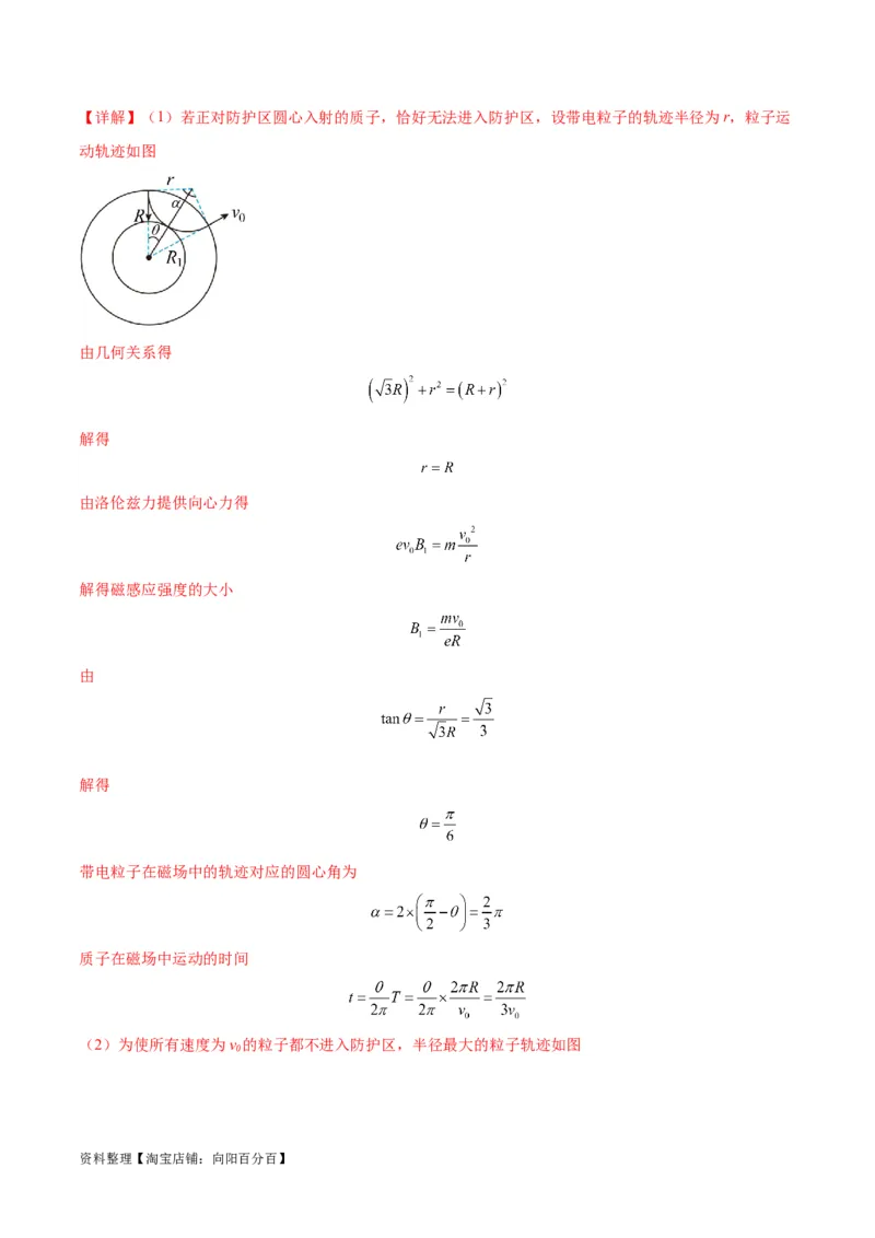 专题12磁场的性质带电粒子在磁场中的运动（解析版）_新高考复习资料_2024新高考复习资料_二轮复习资料_2024年高考物理二轮热点题型归纳与变式演练（新高考通用）_答案解析版