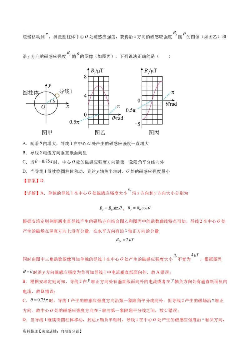 专题12磁场的性质带电粒子在磁场中的运动（解析版）_新高考复习资料_2024新高考复习资料_二轮复习资料_2024年高考物理二轮热点题型归纳与变式演练（新高考通用）_答案解析版
