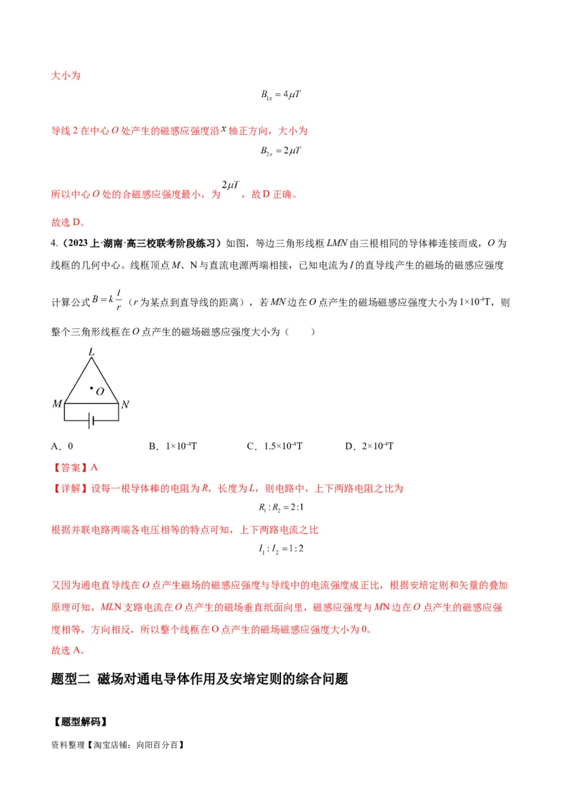 专题12磁场的性质带电粒子在磁场中的运动（解析版）_新高考复习资料_2024新高考复习资料_二轮复习资料_2024年高考物理二轮热点题型归纳与变式演练（新高考通用）_答案解析版