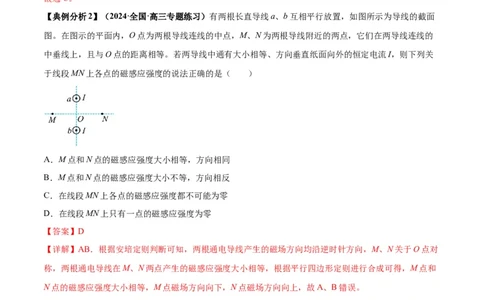 专题12磁场的性质带电粒子在磁场中的运动（解析版）_新高考复习资料_2024新高考复习资料_二轮复习资料_2024年高考物理二轮热点题型归纳与变式演练（新高考通用）_答案解析版