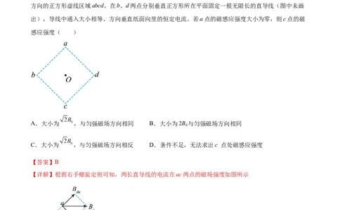 专题12磁场的性质带电粒子在磁场中的运动（解析版）_新高考复习资料_2024新高考复习资料_二轮复习资料_2024年高考物理二轮热点题型归纳与变式演练（新高考通用）_答案解析版