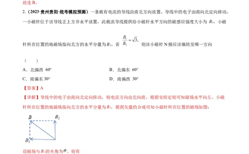 专题12磁场的性质带电粒子在磁场中的运动（解析版）_新高考复习资料_2024新高考复习资料_二轮复习资料_2024年高考物理二轮热点题型归纳与变式演练（新高考通用）_答案解析版