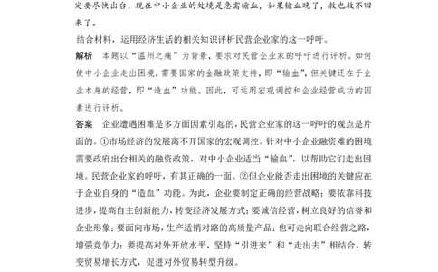 115题型训练7&ldquo;评析、评价类&rdquo;主观题_通用版（老高考）复习资料_2023年复习资料_一轮+二轮_政治高三一轮复习系列_政治高三一轮复习系列《一轮复习讲义》（教师版）