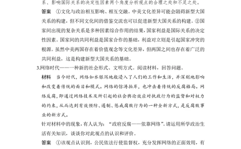 115题型训练7&ldquo;评析、评价类&rdquo;主观题_通用版（老高考）复习资料_2023年复习资料_一轮+二轮_政治高三一轮复习系列_政治高三一轮复习系列《一轮复习讲义》（教师版）