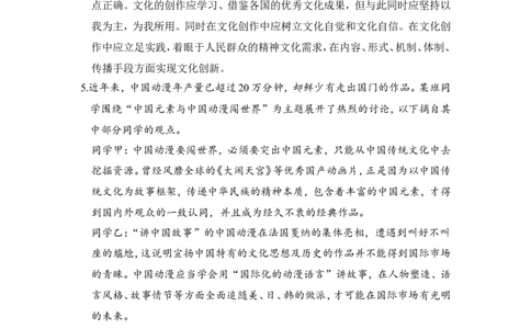 115题型训练7&ldquo;评析、评价类&rdquo;主观题_通用版（老高考）复习资料_2023年复习资料_一轮+二轮_政治高三一轮复习系列_政治高三一轮复习系列《一轮复习讲义》（教师版）