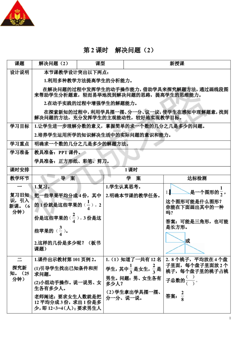 第2课时解决问题（2）_1-6年级上册_数学3年级上册教学资源包（新教材2025秋）_旧教材课件_导学案新版_8分数的初步认识_3.分数的简单应用