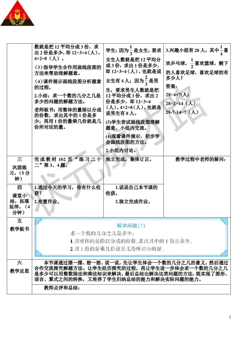 第2课时解决问题（2）_1-6年级上册_数学3年级上册教学资源包（新教材2025秋）_旧教材课件_导学案新版_8分数的初步认识_3.分数的简单应用
