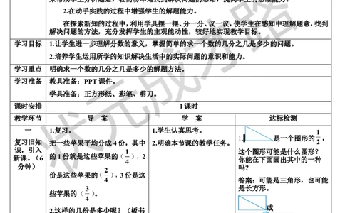 第2课时解决问题（2）_1-6年级上册_数学3年级上册教学资源包（新教材2025秋）_旧教材课件_导学案新版_8分数的初步认识_3.分数的简单应用