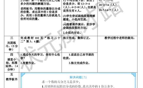 第2课时解决问题（2）_1-6年级上册_数学3年级上册教学资源包（新教材2025秋）_旧教材课件_导学案新版_8分数的初步认识_3.分数的简单应用