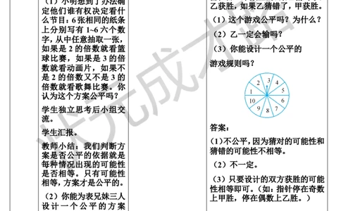 第3课时可能性（导学案）_1-6年级下册_R6数下新插图版_R6数下教案+学案_导学案_第6单元整理和复习_3.统计与概率