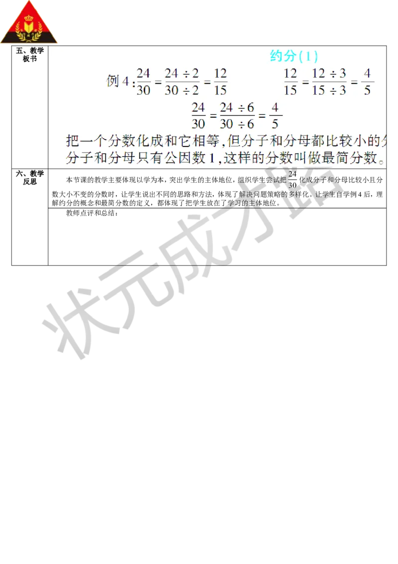 第3课时约分（1）_1-6年级下册_R5数下新插图版_R5数下教案+学案_导学案_4分数的意义和性质_4.约分