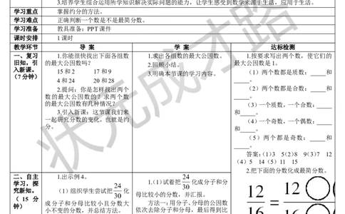 第3课时约分（1）_1-6年级下册_R5数下新插图版_R5数下教案+学案_导学案_4分数的意义和性质_4.约分