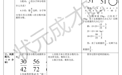 第3课时约分（1）_1-6年级下册_R5数下新插图版_R5数下教案+学案_导学案_4分数的意义和性质_4.约分