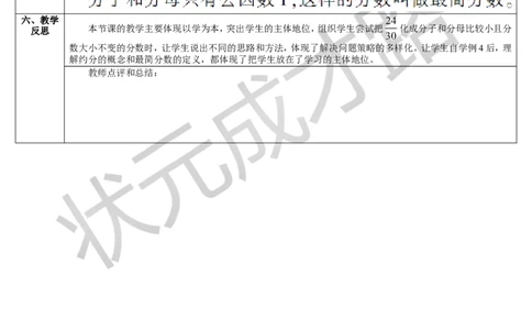 第3课时约分（1）_1-6年级下册_R5数下新插图版_R5数下教案+学案_导学案_4分数的意义和性质_4.约分