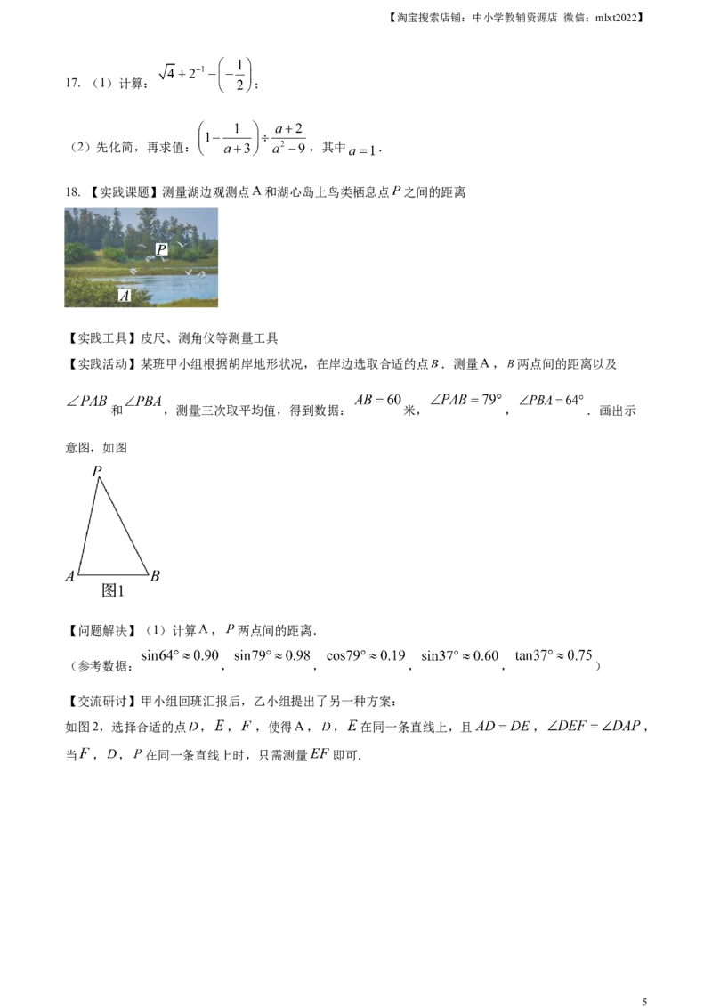 精品解析：2024年山东省枣庄市中考数学试题（枣庄聊城临沂菏泽）（原卷版）_2.2015-2025年中考数学_2.数学中考真题2015-2024年_2024中考数学真题