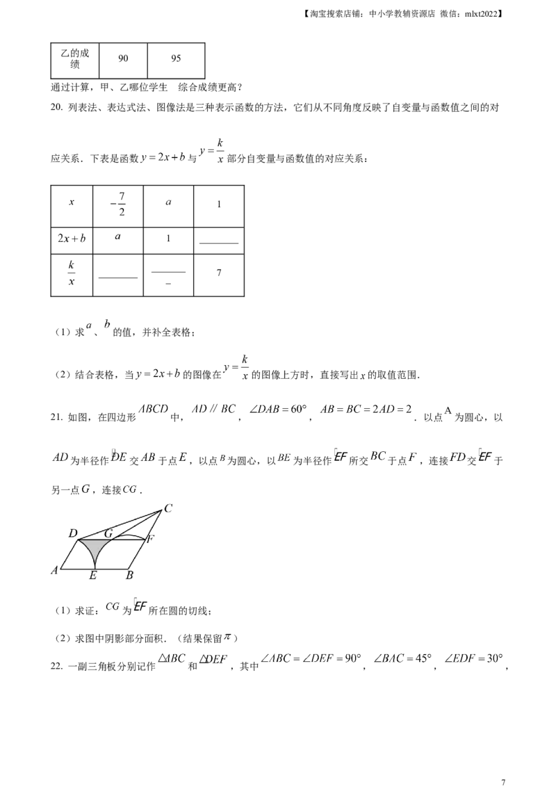精品解析：2024年山东省枣庄市中考数学试题（枣庄聊城临沂菏泽）（原卷版）_2.2015-2025年中考数学_2.数学中考真题2015-2024年_2024中考数学真题