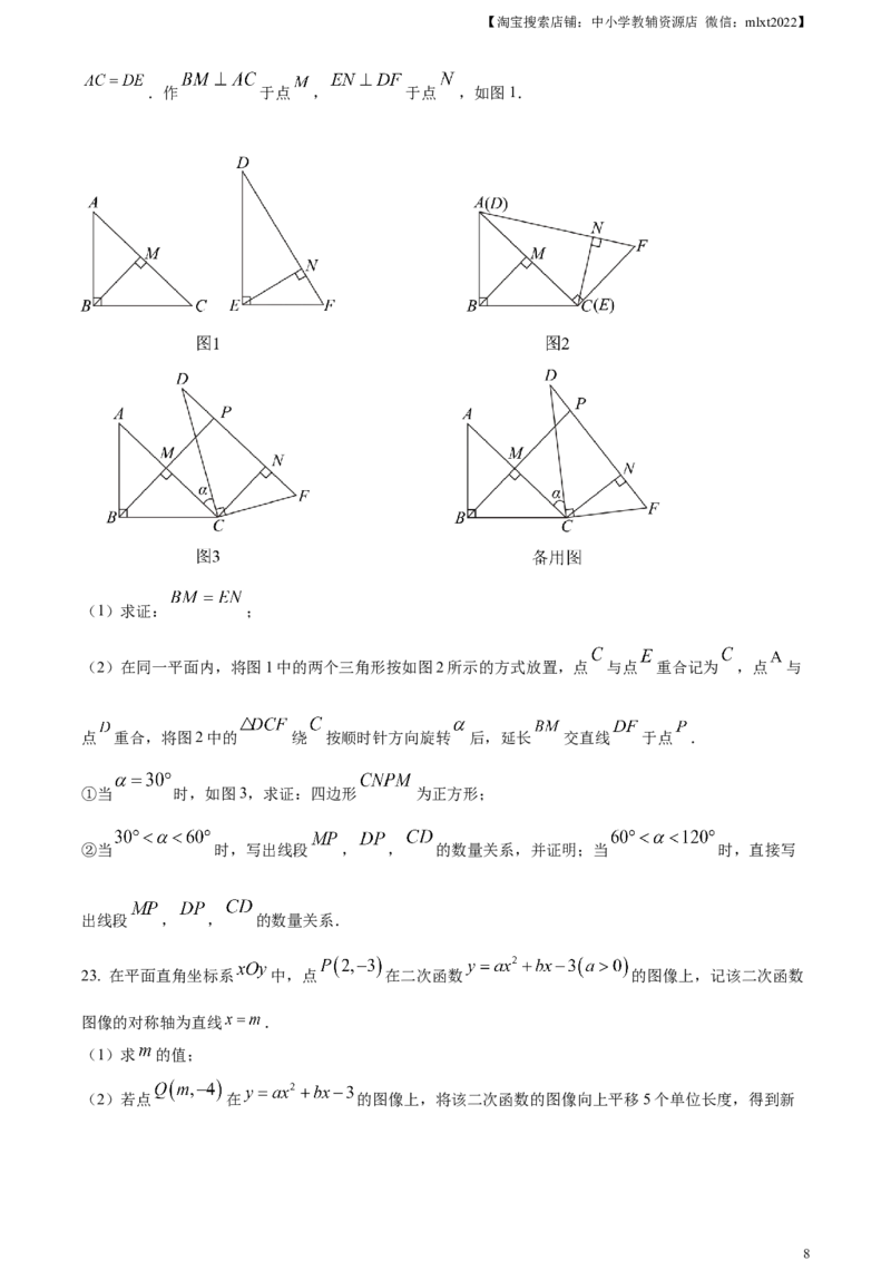 精品解析：2024年山东省枣庄市中考数学试题（枣庄聊城临沂菏泽）（原卷版）_2.2015-2025年中考数学_2.数学中考真题2015-2024年_2024中考数学真题