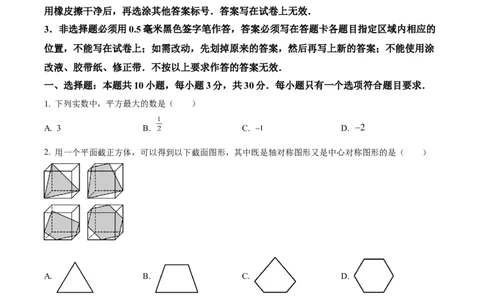 精品解析：2024年山东省枣庄市中考数学试题（枣庄聊城临沂菏泽）（原卷版）_2.2015-2025年中考数学_2.数学中考真题2015-2024年_2024中考数学真题