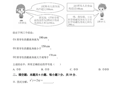精品解析：2024年山东省枣庄市中考数学试题（枣庄聊城临沂菏泽）（原卷版）_2.2015-2025年中考数学_2.数学中考真题2015-2024年_2024中考数学真题