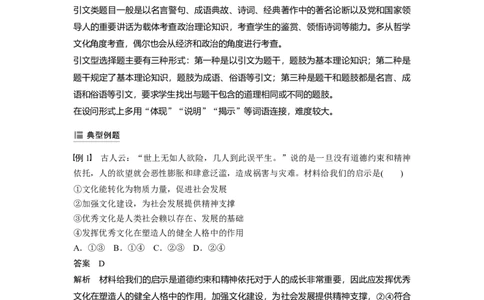 63第九单元单元综合提升微专题9　引文类题目解法_通用版（老高考）复习资料_2023年复习资料_一轮+二轮_政治高三一轮复习系列_政治高三一轮复习系列《一轮复习讲义》（教师版）