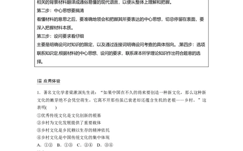 63第九单元单元综合提升微专题9　引文类题目解法_通用版（老高考）复习资料_2023年复习资料_一轮+二轮_政治高三一轮复习系列_政治高三一轮复习系列《一轮复习讲义》（教师版）