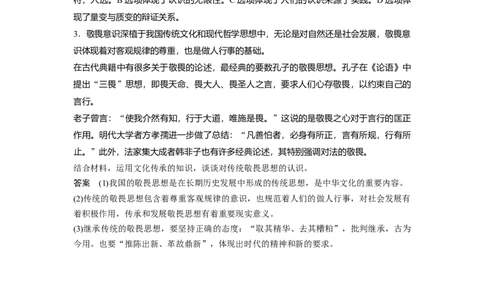 63第九单元单元综合提升微专题9　引文类题目解法_通用版（老高考）复习资料_2023年复习资料_一轮+二轮_政治高三一轮复习系列_政治高三一轮复习系列《一轮复习讲义》（教师版）