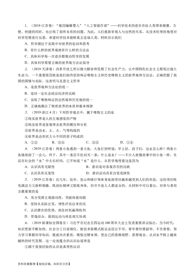 专题13哲学与唯物论、认识论-学易金卷：五年（2019-2023）高考政治真题分项汇编（原卷版）_通用版（老高考）复习资料_2024年复习资料