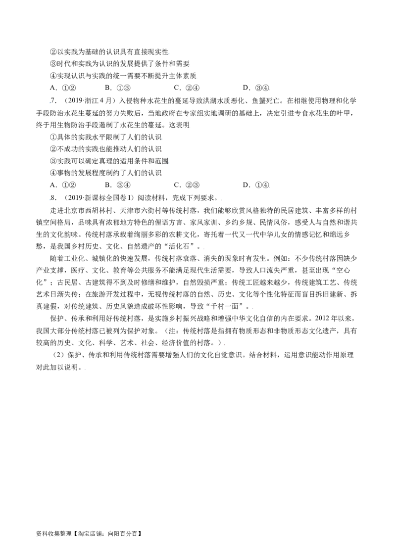 专题13哲学与唯物论、认识论-学易金卷：五年（2019-2023）高考政治真题分项汇编（原卷版）_通用版（老高考）复习资料_2024年复习资料