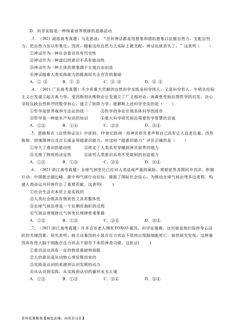 专题13哲学与唯物论、认识论-学易金卷：五年（2019-2023）高考政治真题分项汇编（原卷版）_通用版（老高考）复习资料_2024年复习资料