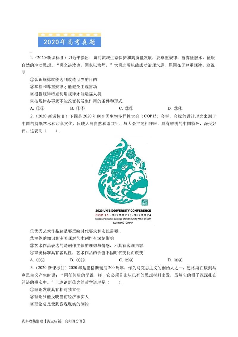 专题13哲学与唯物论、认识论-学易金卷：五年（2019-2023）高考政治真题分项汇编（原卷版）_通用版（老高考）复习资料_2024年复习资料