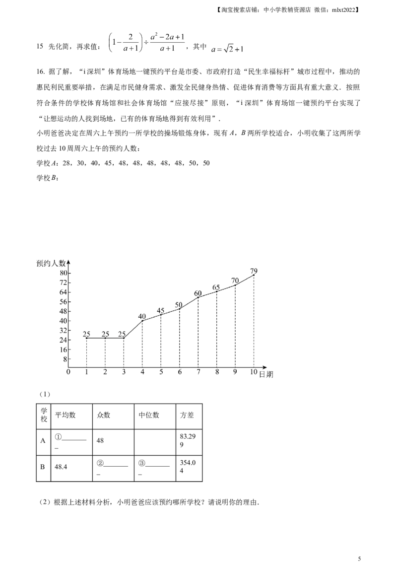 精品解析：2024年广东省深圳市中考数学试题（原卷版）_2.2015-2025年中考数学_2.数学中考真题2015-2024年_2024中考数学真题_精品解析：2024年广东省深圳市中考数学试题