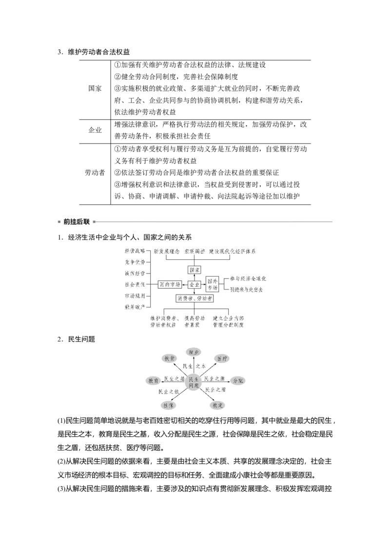 03第一部分专题三企业经营与投资理财_通用版（老高考）复习资料_2023年复习资料_一轮+二轮_政治高三二轮复习系列_政治高三二轮复习系列《二轮复习增分策略》（教师版）