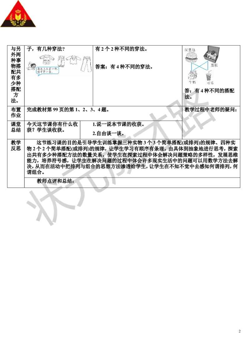 练习课_1-6年级上册_数学2年级上册教学资源包（新教材2025秋）_旧教材课件_导学案新版_8数学广角&mdash;&mdash;搭配（一）