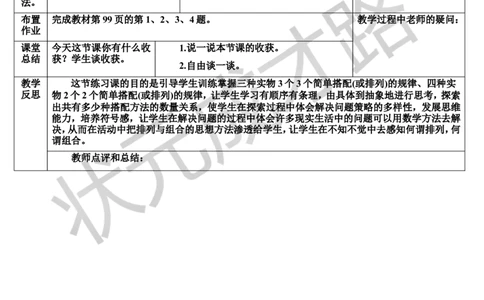 练习课_1-6年级上册_数学2年级上册教学资源包（新教材2025秋）_旧教材课件_导学案新版_8数学广角&mdash;&mdash;搭配（一）