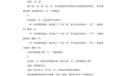 第1课时年、月、日（1）_1-6年级下册_R3数下新插图版_旧教材资源_R3数下教案+学案_慕课堂版教案_6年、月、日