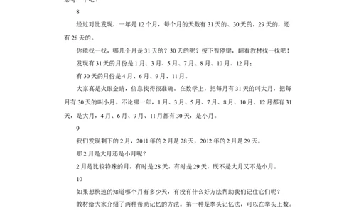 第1课时年、月、日（1）_1-6年级下册_R3数下新插图版_旧教材资源_R3数下教案+学案_慕课堂版教案_6年、月、日