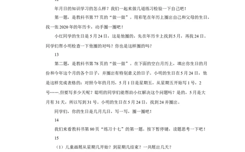 第1课时年、月、日（1）_1-6年级下册_R3数下新插图版_旧教材资源_R3数下教案+学案_慕课堂版教案_6年、月、日