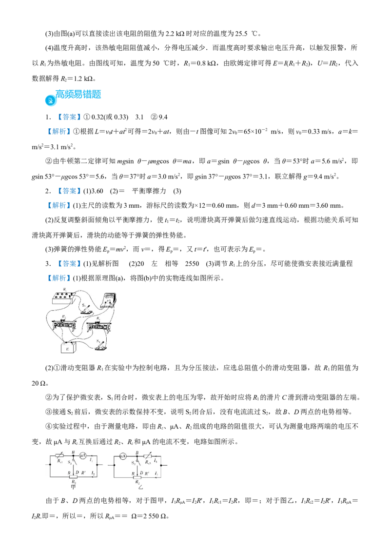 原创（新高考）2021届高考二轮精品专题十三实验学生版_新高考复习资料_2021年新高考资料_2021届（新高考）物理二轮精品专题_原创（新高考）2021届高考二轮精品专题十三实验