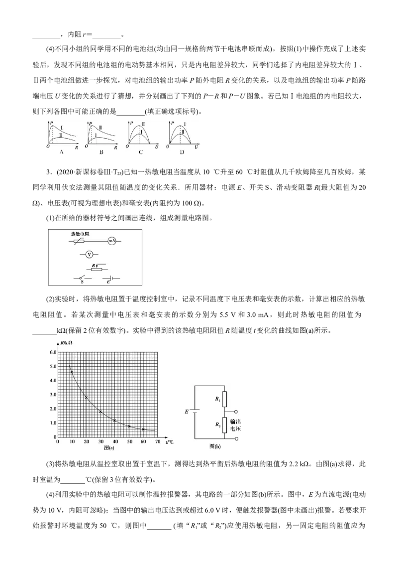 原创（新高考）2021届高考二轮精品专题十三实验学生版_新高考复习资料_2021年新高考资料_2021届（新高考）物理二轮精品专题_原创（新高考）2021届高考二轮精品专题十三实验