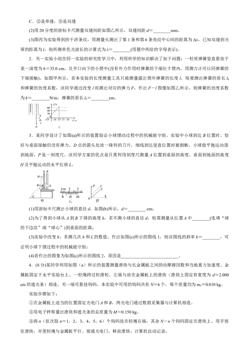 原创（新高考）2021届高考二轮精品专题十三实验学生版_新高考复习资料_2021年新高考资料_2021届（新高考）物理二轮精品专题_原创（新高考）2021届高考二轮精品专题十三实验