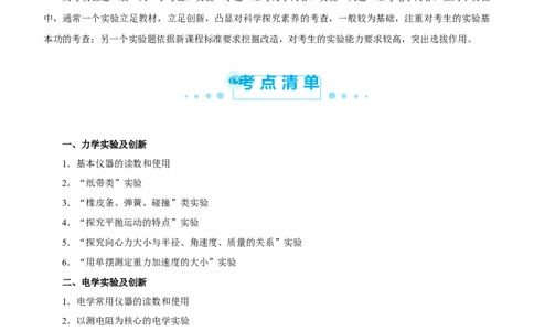 原创（新高考）2021届高考二轮精品专题十三实验学生版_新高考复习资料_2021年新高考资料_2021届（新高考）物理二轮精品专题_原创（新高考）2021届高考二轮精品专题十三实验