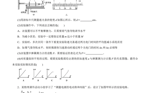 原创（新高考）2021届高考二轮精品专题十三实验学生版_新高考复习资料_2021年新高考资料_2021届（新高考）物理二轮精品专题_原创（新高考）2021届高考二轮精品专题十三实验
