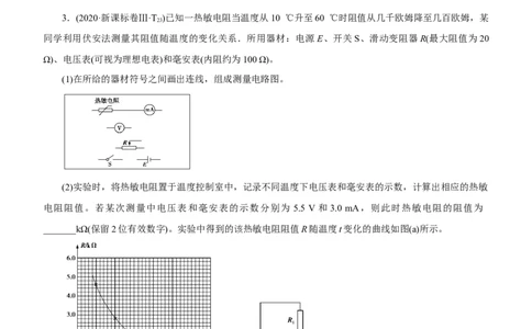 原创（新高考）2021届高考二轮精品专题十三实验学生版_新高考复习资料_2021年新高考资料_2021届（新高考）物理二轮精品专题_原创（新高考）2021届高考二轮精品专题十三实验