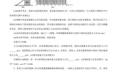 原创（新高考）2021届高考二轮精品专题十三实验学生版_新高考复习资料_2021年新高考资料_2021届（新高考）物理二轮精品专题_原创（新高考）2021届高考二轮精品专题十三实验