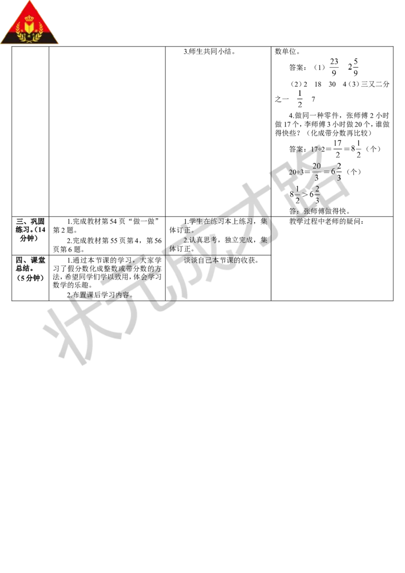 第2课时真分数和假分数（2）_1-6年级下册_R5数下新插图版_R5数下教案+学案_导学案_4分数的意义和性质_2.真分数和假分数