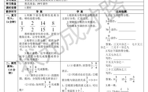第2课时真分数和假分数（2）_1-6年级下册_R5数下新插图版_R5数下教案+学案_导学案_4分数的意义和性质_2.真分数和假分数